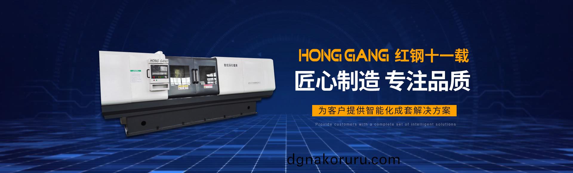 安陽紅鋼機械(xie)裝備有(you)限公司